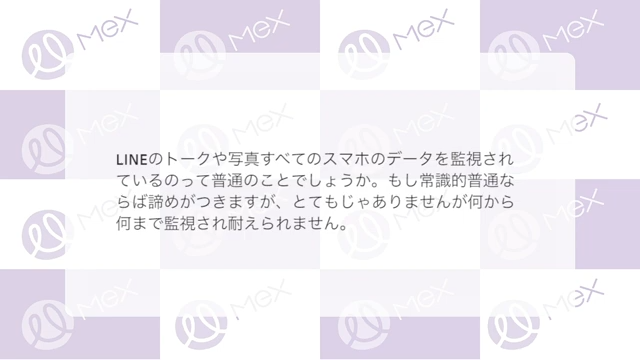 投稿紹介「LINEのトークや写真すべてのスマホのデータを監視されているのって普通のことでしょうか。もし常識的普通ならば諦めがつきますが、とてもじゃありませんが何から何まで監視され耐えられません。」
