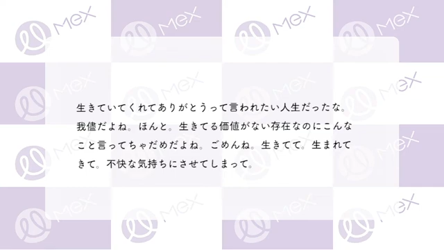 投稿内容（続き）「生きていてくれてありがとうって言われたい人生だったな。我儘だよね。ほんと。生きてる価値がない存在なのにこんなこと言ってちゃだめだよね。ごめんね。生きてて。生まれてきて。不快な気持ちにさせてしまって。」