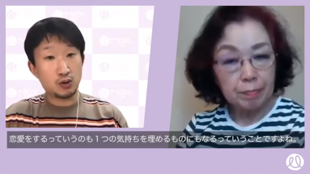 MC太田さん「恋愛をするっていうのも、1つの気持ちを埋めるものにもなるっていうことですよね。」