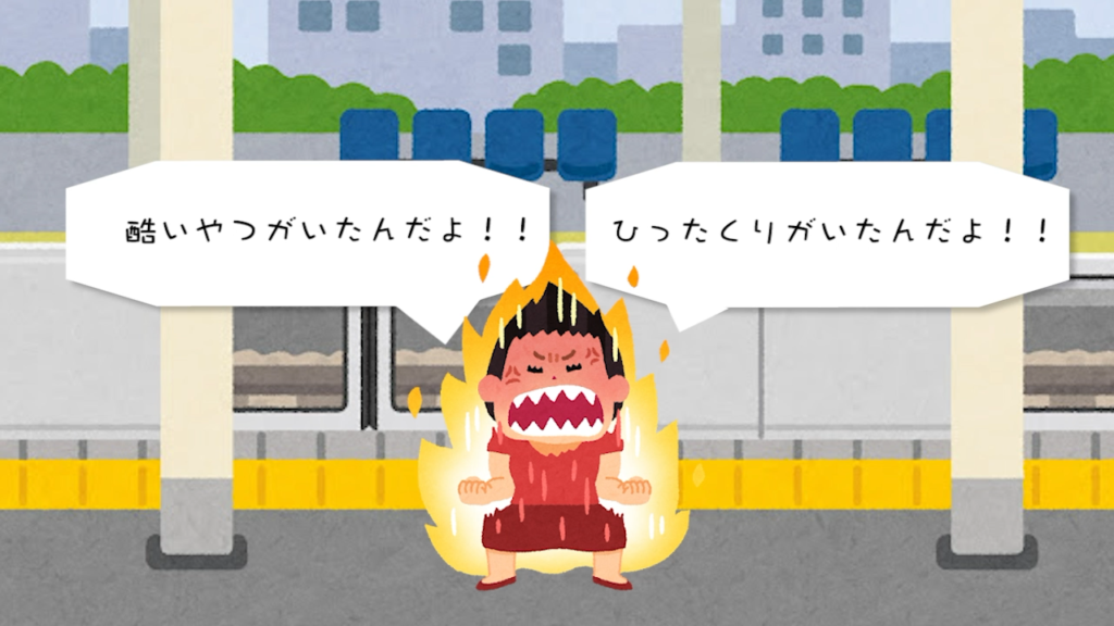 怒る女性「酷いやつがいたんだよ！！」「ひったくりがいたんだよ！！」