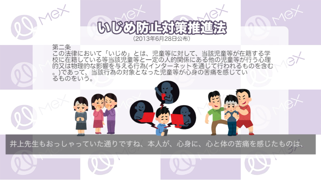 第二条
この法律において「いじめ」とは、児童等に対して、当該児童等が在籍する学校に在籍している等当該児童等と一定の人的関係にある他の児童等が行う心理的又は物理的な影響を与える行為（インターネットを通じて行われるものを含む。） であって、当該行為の対象となった児童等が心身の苦痛を感じているものをいう。