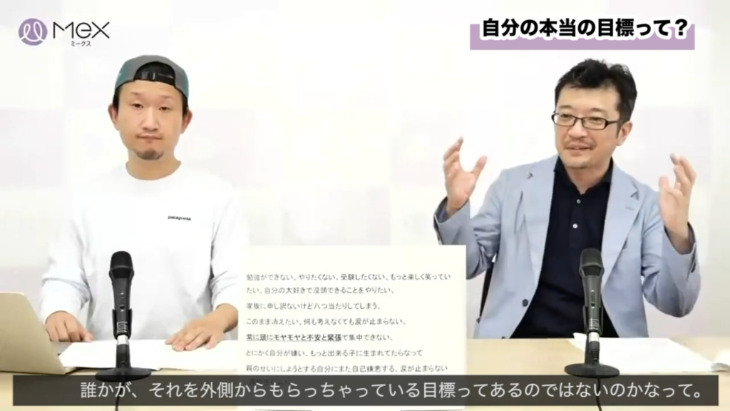 「受験したくない、もっと楽しく笑っていたい」という投稿者の願い。もしかしたら受験というのは、自分ではない誰かのアイデアとして出てきている目標なのでは?
