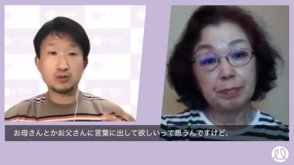 MC太田さん：「（“よく頑張ってるね”とか、”すごくあなたは大事なんだよ”ってことを）お母さんとかお父さんに言葉に出して欲しいって思う。」