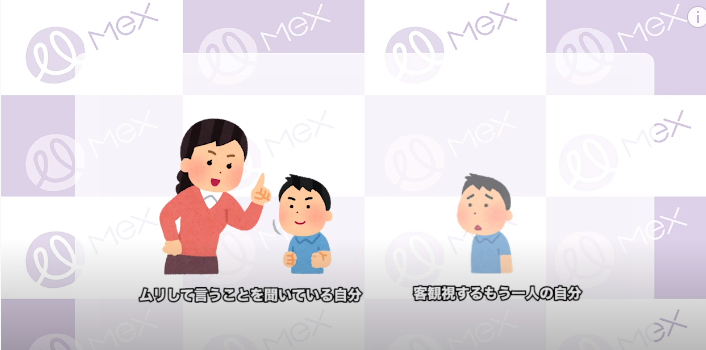 「ムリして親の言うことを聞いている自分」と、「言うことを聞いている自分を客観視するもう1人の自分」