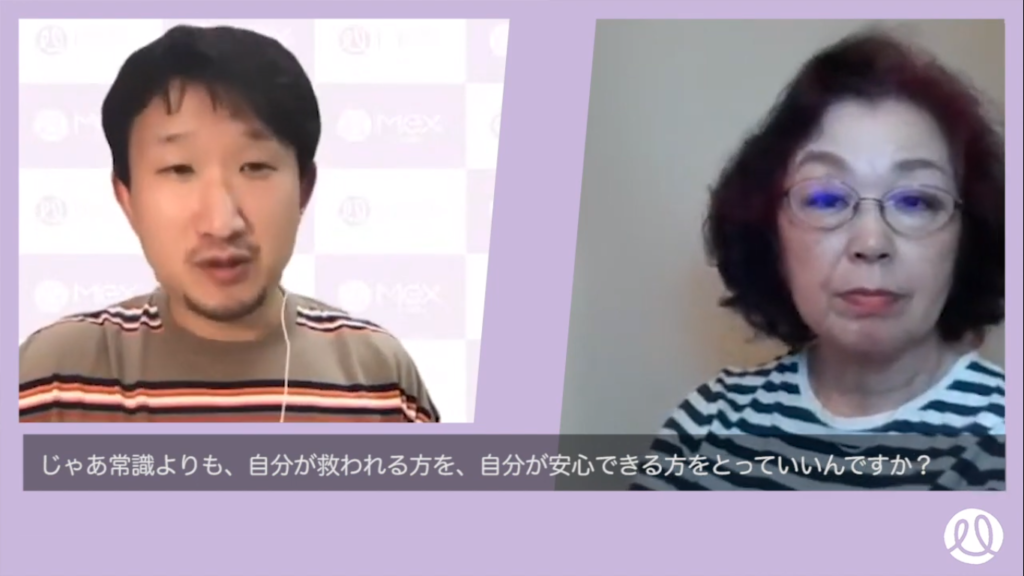 MC太田さん「じゃあ常識よりも、自分が救われる方を、自分が安心できる方をとって良いんですか?」