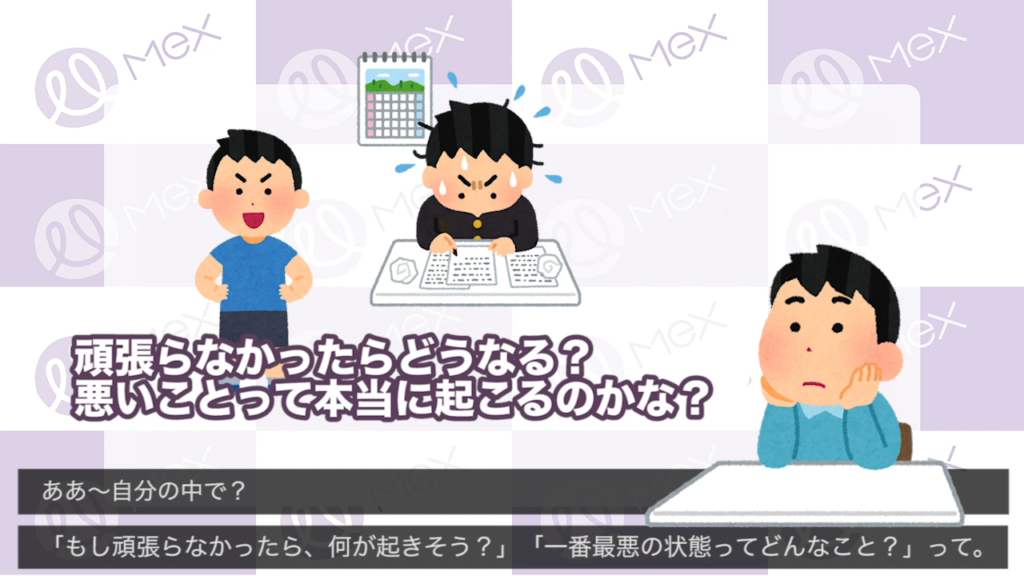 頑張らなかったらどうなる？悪いことって本当に起こるのかな？