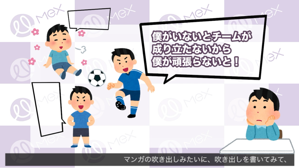 サッカー少年「僕がいないとチームが成り立たないから僕が頑張らないと！」