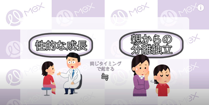 「性的な成長」と「親からの分離独立」はほぼ同じタイミングで起こる。
