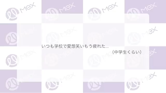 投稿紹介「いつも学校で愛想笑いもう疲れた…（中学生くらい）」