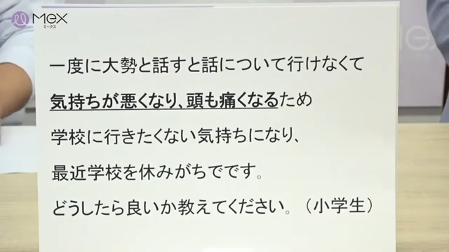 投稿紹介「一度に大勢と話すと話についていけなくて気持ちが悪くなり、頭も痛くなるため、学校に行きたくない気持ちになり、最近学校を休みがちです。どうしたら良いか教えてください。(小学生)」