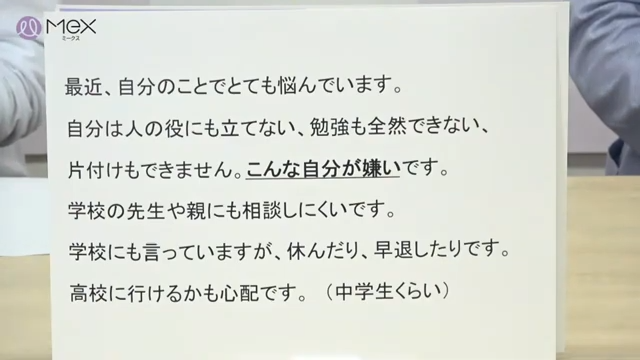 投稿紹介「最近、自分のことでとても悩んでいます。自分は人の役にも立てない、勉強も全然できてない、片付けもできません。こんな自分が嫌いです。学校の先生や親にも相談しにくいです。学校にも行っていますが、休んだり、早退したりです。高校に行けるかも心配です。(中学生)」