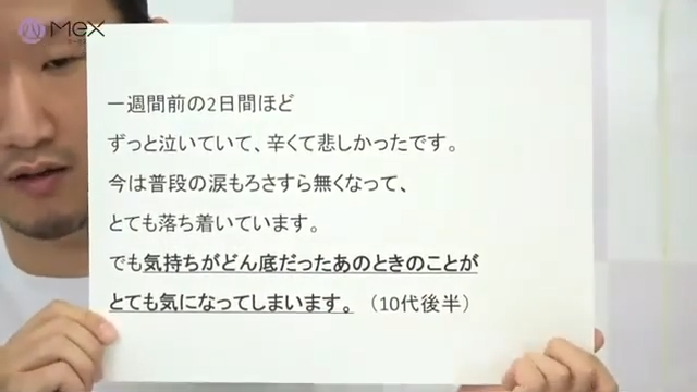 投稿紹介「一週間前の2日間ほどずっと泣いていて、つらくて悲しかったです。今は普段の涙もろさすら無くなって、とても落ち着いています。でも気持ちがどん底だったあの時のことがとても気になってしまいます。（10代後半）」