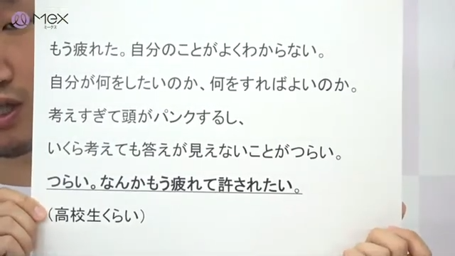 投稿紹介「もう疲れた。自分のことがよくわからない。自分が何をしたいのか、何をすればよいのか。考えすぎて頭がパンクするし、いくら考えても答えが見えないことがつらい。つらい。もう疲れて許されたい。（高校生くらい）」