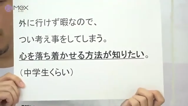 投稿紹介「外に行けず暇なので、つい考え事をしてしまう。心を落ち着かせる方法が知りたい。（中学生くらい）」