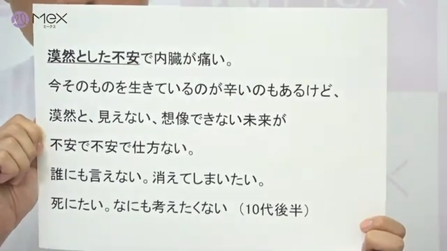 投稿紹介「漠然とした不安で内臓が痛い。今そのものを生きているのがつらいのもあるけど、漠然と、見えない、想像できない未来が不安で不安で仕方ない。誰にも言えない。消えてしまいたい。死にたい。なにも考えたくない(10代後半)」