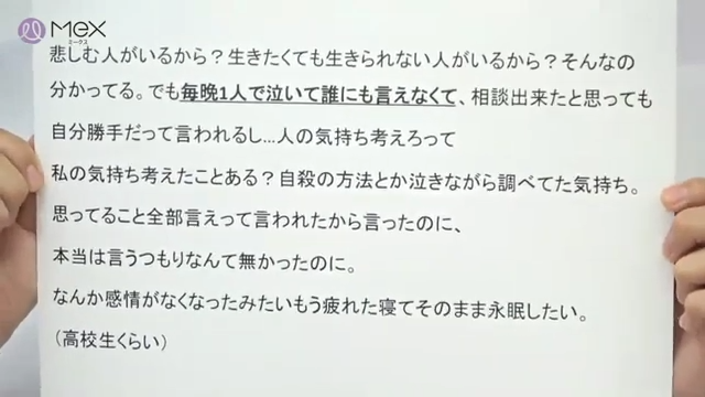 投稿紹介「悲しむ人がいるから?生きたくても生きられない人がいるから?そんなの分かっている。でも毎晩1人で泣いて誰にも言えなくて、相談できたと思っても自分勝手だって言われるし…じゃあ私の気持ちはどうなるの…?人の気持ち考えろって私の気持ち考えたことある?自殺の方法とか泣きながら調べてた私の気持ち。あなたが言っていることは生きたいって言っている人に死ねって言っているようなものだからね。思っていること全部言えって言われたから言ったのに、本当は言うつもりなんて無かったのに。感情がなくなったみたいもう疲れた、寝てそのまま永眠したいな。(高校生)」