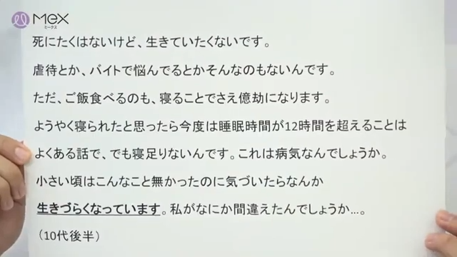 投稿紹介「”死にたくはないけど、生きていたくないです。傍から見たら私の過ごしている日常は幸せそのもので、虐待とか、バイトで悩んでるとかそんなのもないんです。ただ、ご飯食べるのも、寝ることでさえ億劫になります。ようやく寝られたと思ったら今度は睡眠時間が12時間を超えることは良くある話で、でも寝足りないんです。これは病気なんでしょうか。小さい頃はこんなこと無かったのに気づいたら生きづらくなっています。私がなにか間違えたんでしょうか…。(10代後半)」