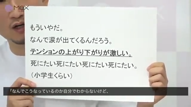 「もういやだ。なんで涙が出てくるんだろう。テンションの上がり下がりが激しい。死にたい死にたい死にたい死にたい。（小学生くらい）」